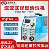 上海生造焊缝清理机氩弧焊道抛光不锈钢点焊斑处理电焊焊缝清洗机