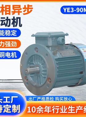 电机YE3-90M-4三相异步电动机 马达交流电机1.1W转速电机