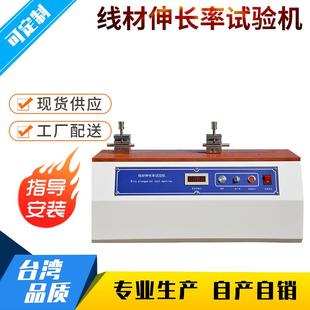 线径3 线材伸缩试验机 线材伸长率试验机 线材伸长率测试仪