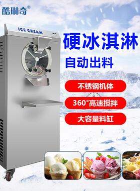 香草商用硬冰淇淋机 硬雪糕机全自动不锈钢15L制冷缸硬质冰激凌机