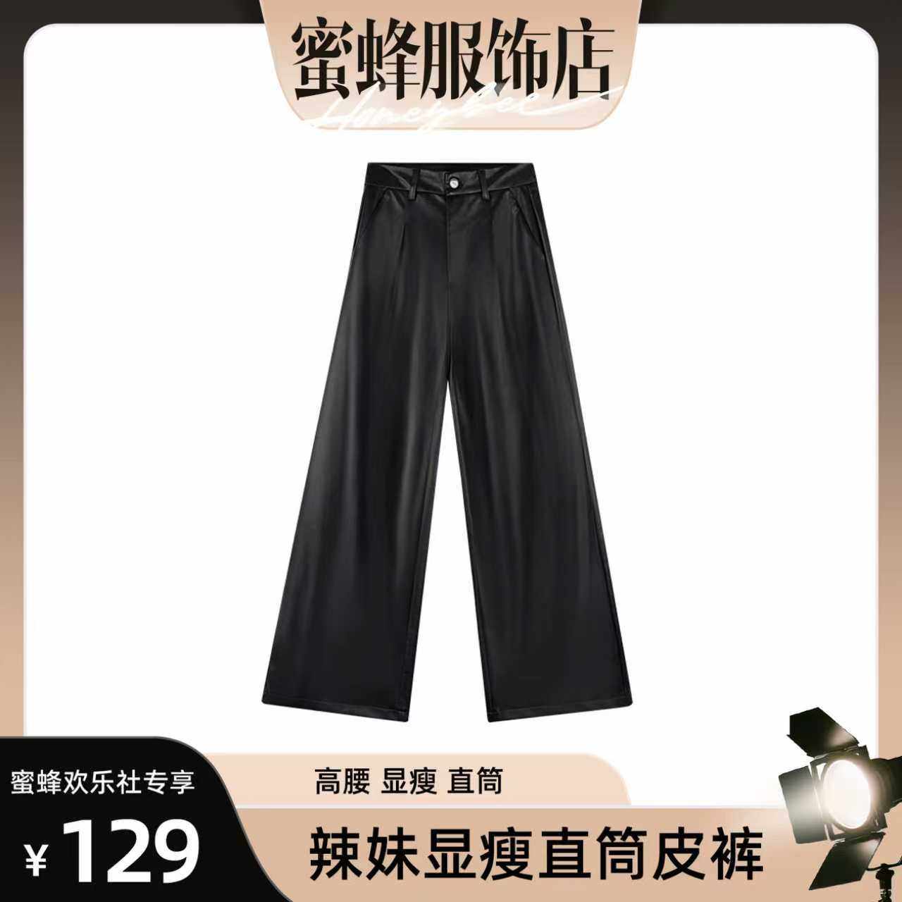 【蜜蜂欢乐社】新款辣妹黑色PU直筒裤修身显瘦百搭皮裤,女装/女士精品,皮裤,淘宝优惠券,粉丝福利购,淘宝优惠卷