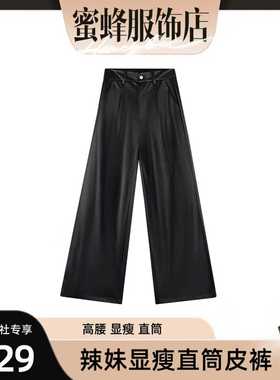 【蜜蜂欢乐社】新款辣妹黑色PU直筒裤修身显瘦百搭皮裤