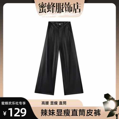 【蜜蜂欢乐社】新款辣妹黑色PU直筒裤修身显瘦百搭皮裤