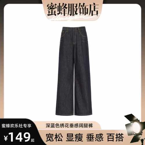 【蜜蜂欢乐社】RNBN新款深蓝色绣花垂感阔腿裤加绒宽松直筒牛仔裤
