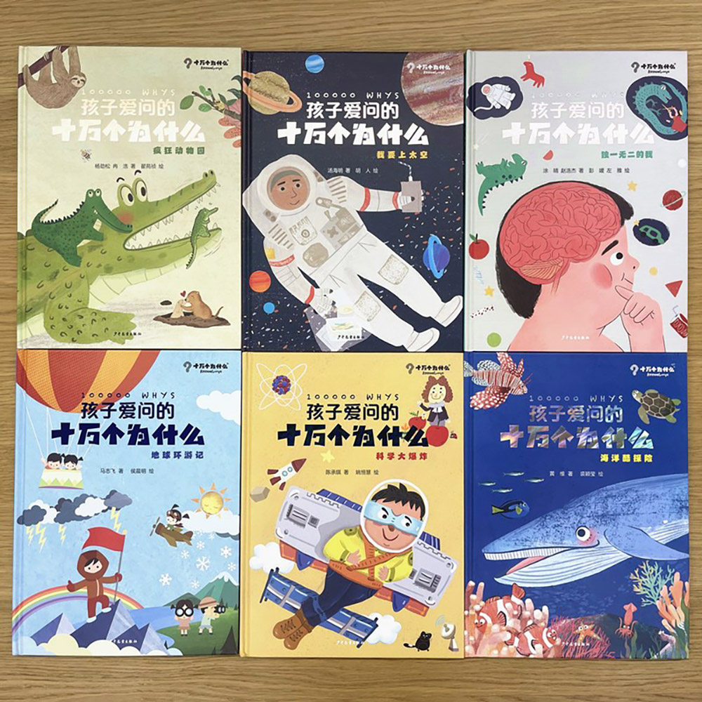 【正版】孩子爱问的十万个为什么彩绘彩图精装全套6册 6-9岁幼儿科普童书
