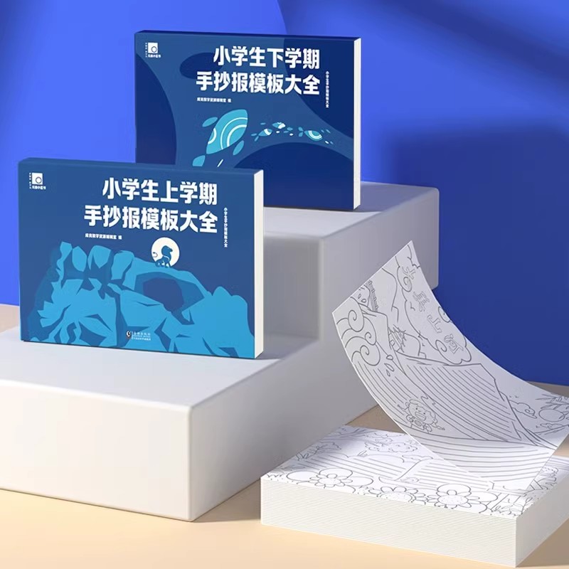 元器小蓝书小学生手抄报模板