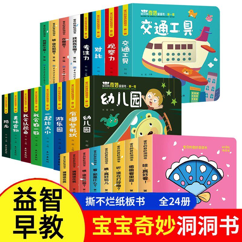 宝贝的奇妙洞洞书 第二辑全12册 中英双语启蒙认知婴幼儿撕不烂宝宝益智早教玩具智力开发翻翻书 儿童绘本2-3岁幼儿玩具启蒙认知书
