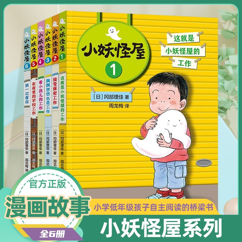 小妖怪系列全套6册就是工作