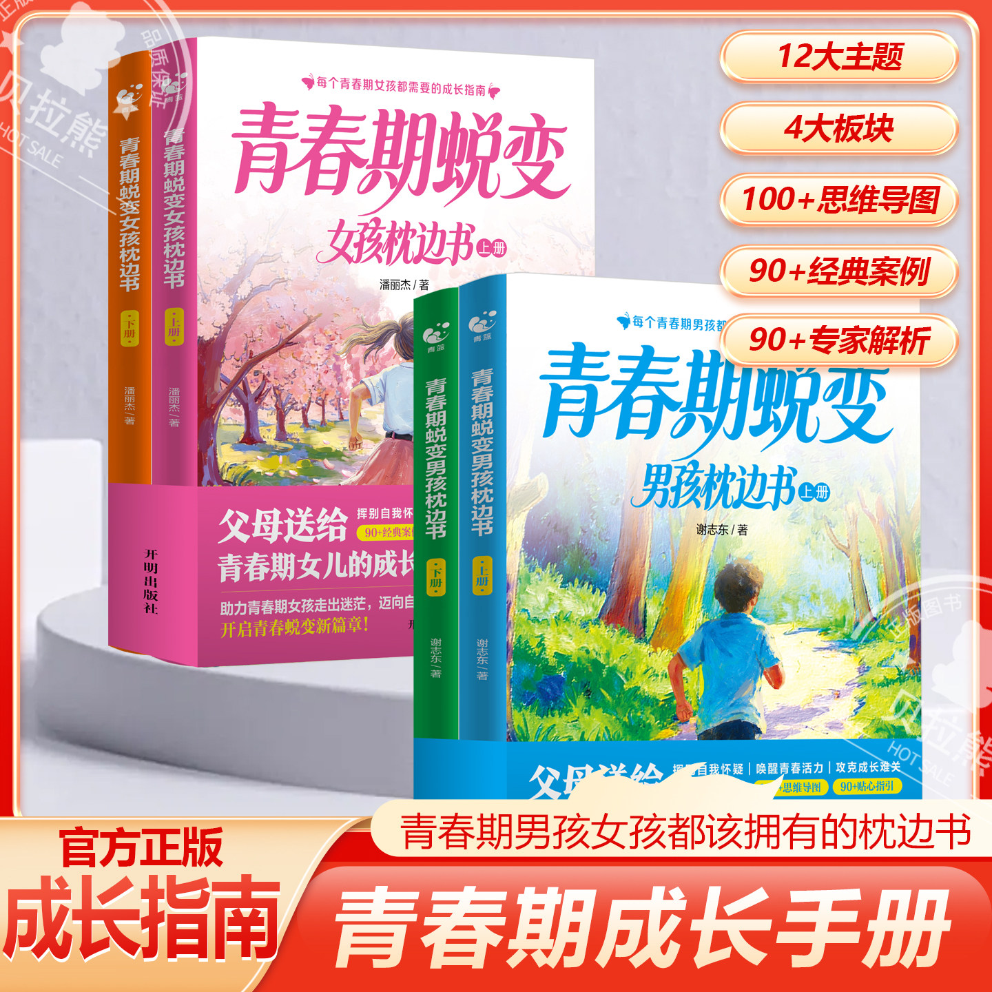 青春期蜕变男孩女孩枕边书