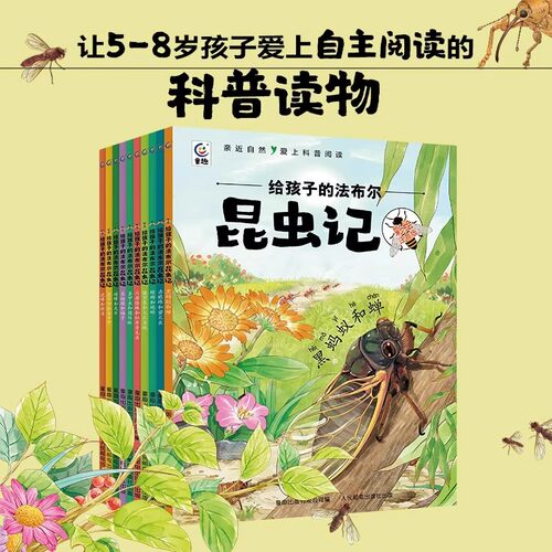 【彩绘注音】给孩子的法布尔昆虫记全10册 正版小学生版课外书阅读注音拼音读物儿童绘本故事书6-9-12周岁一二三年级课外阅读书籍 - 封面