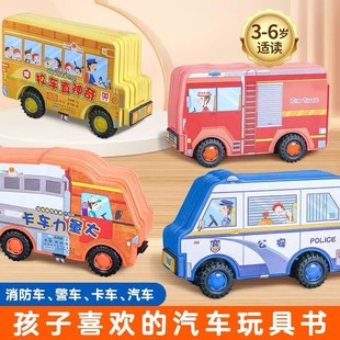 好好玩汽车书升级版卡车力量大 儿童超好玩的翻翻书 揭秘交通工具 儿童汽车大全书 机关玩具书 小学生男孩3-6-8岁汽车认知绘本