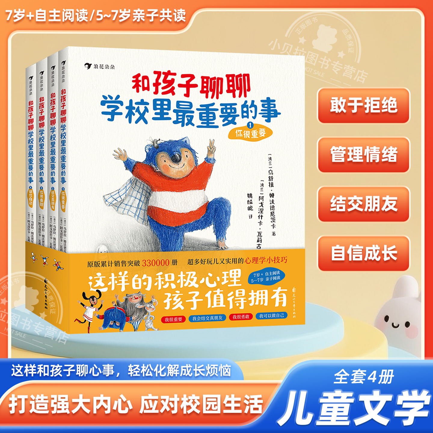 和孩子聊聊学校里最重要的事4册