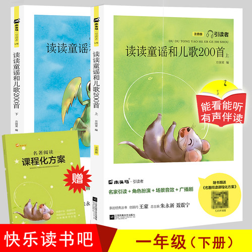 快乐读书吧一年级下册