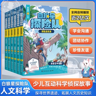 白狼星探险队 探险启航篇全6册 神探迈克狐姐妹篇童书一年级课外阅读课外读物7-14岁儿童探险故事书