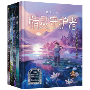 文化人类学学者给孩子 主题锻炼孩子内心 梦之守护者 神之守护者 精灵守护者 人生成长之书 上桥菜穗子 逆境成长 黑暗守护者