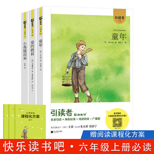 木头马引读者快乐读书吧