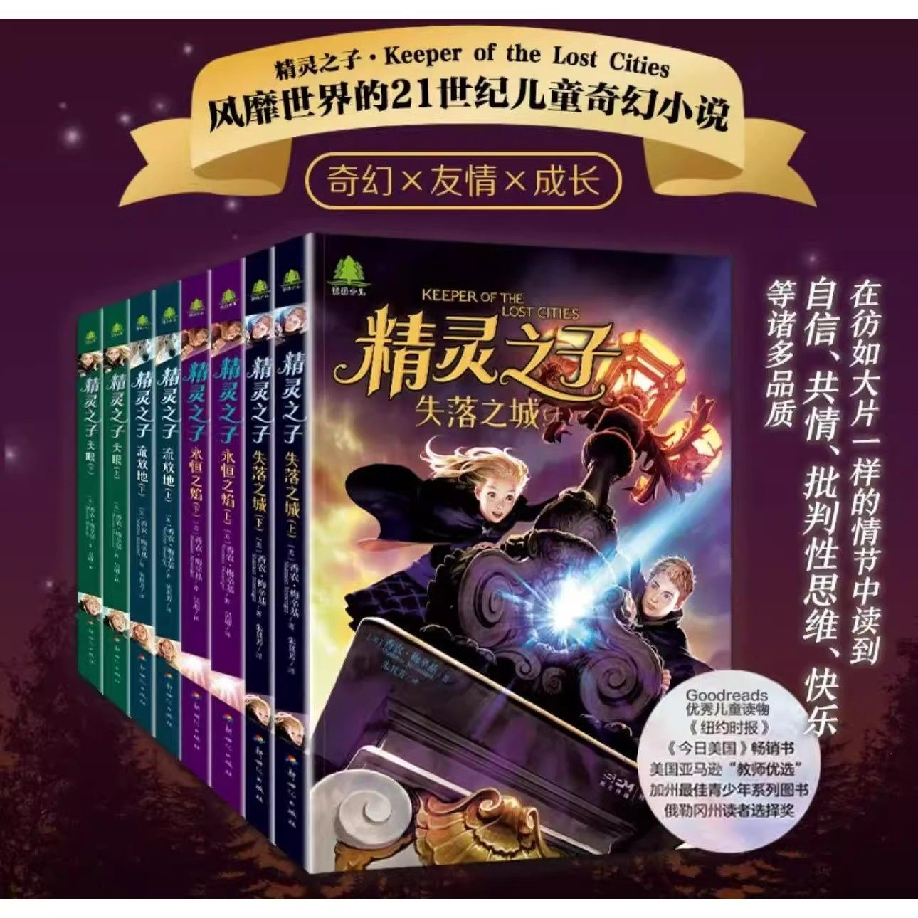 精灵之子儿童奇幻文学全8册