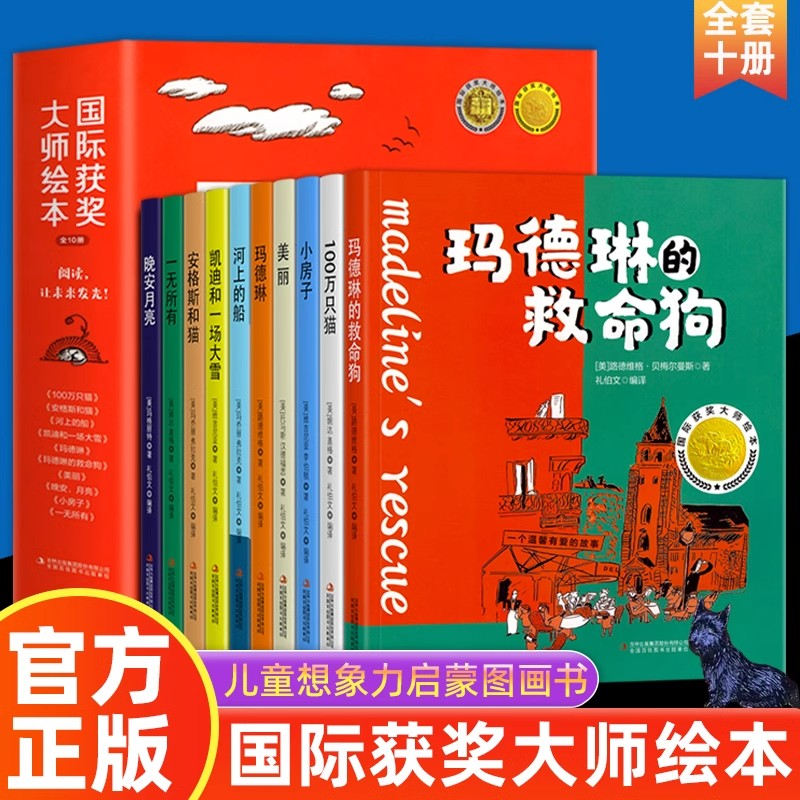 国际获奖大师绘本儿童3–6岁