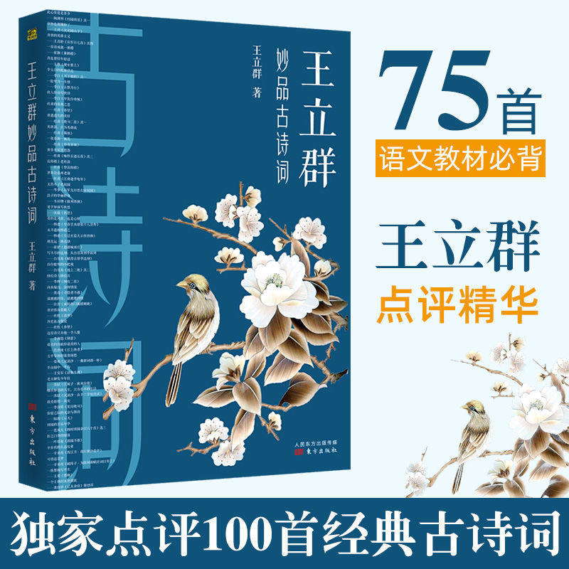 著有品经典宋词读宋史全史记之秦始皇大风歌 中国古诗词文学小说书籍