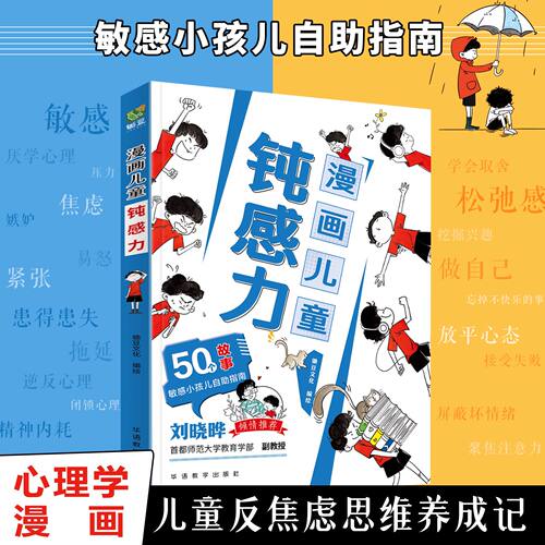 漫画儿童钝感力7-12岁5