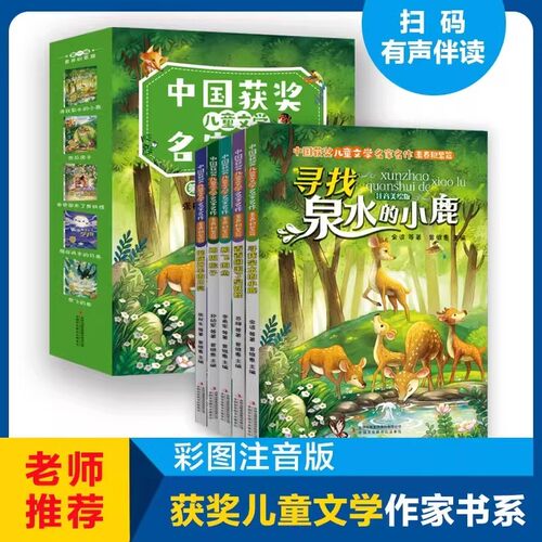 中国获奖儿童文学名家名作积累
