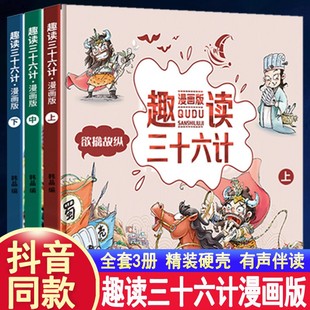 小学生三四五六年级课外书老师推荐 趣读史记漫画儿童版 趣读孙子兵法 趣读三十六计 必读阅读书籍课外辅导书故事读物