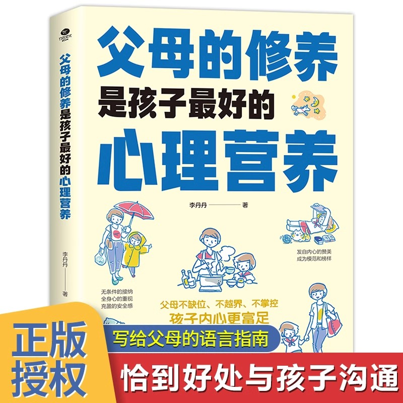 父母的修养是孩子最好的心理营养