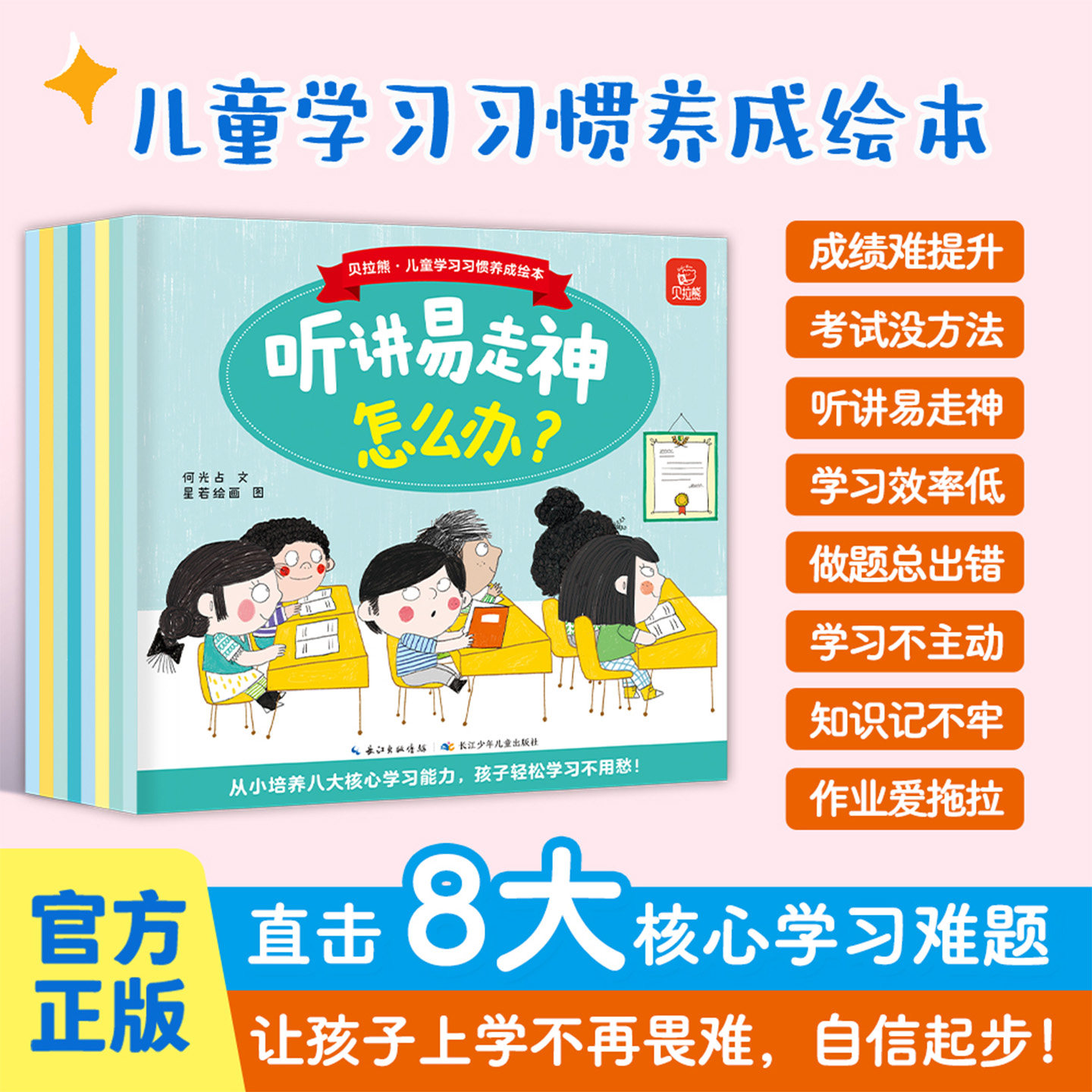 儿童学习习惯养成绘本全8册