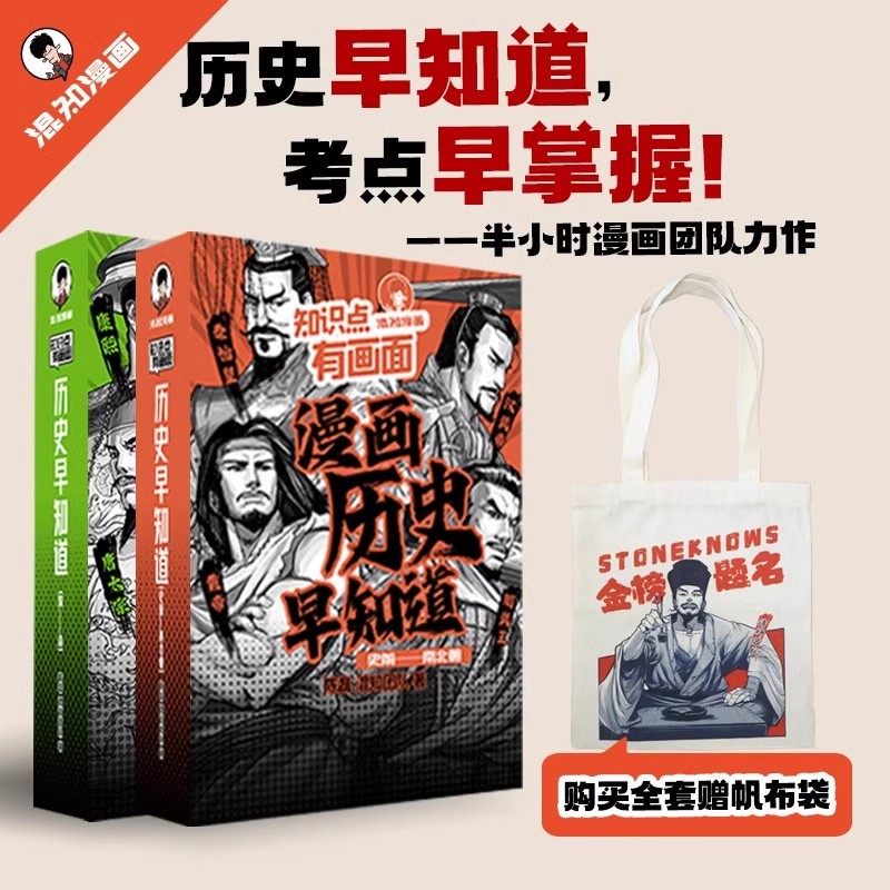 混知知识点有画面漫画历史早知道全4册初中历史考点知识点小升初六年级初一二三课本考点课外阅读 科普隋朝-清朝+史前-魏晋南北朝