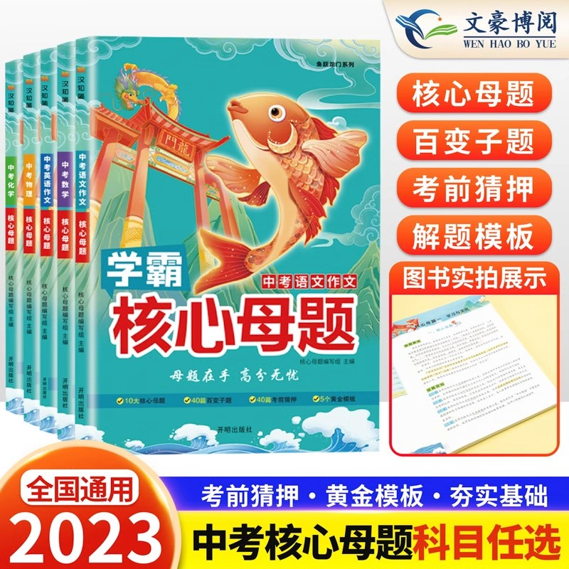 中考真题核心母题数学物理