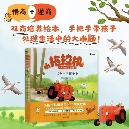 小拖拉机儿童情商启蒙绘本全6册