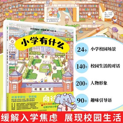 5-7岁欢喜学习社幼小衔接)