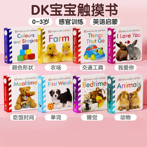DK宝宝触摸书全8册 认知英文英文绘本 精装英语 baby touch and feel 动物交通工具颜色儿童英语启蒙纸板书0-3岁亲子早教读物
