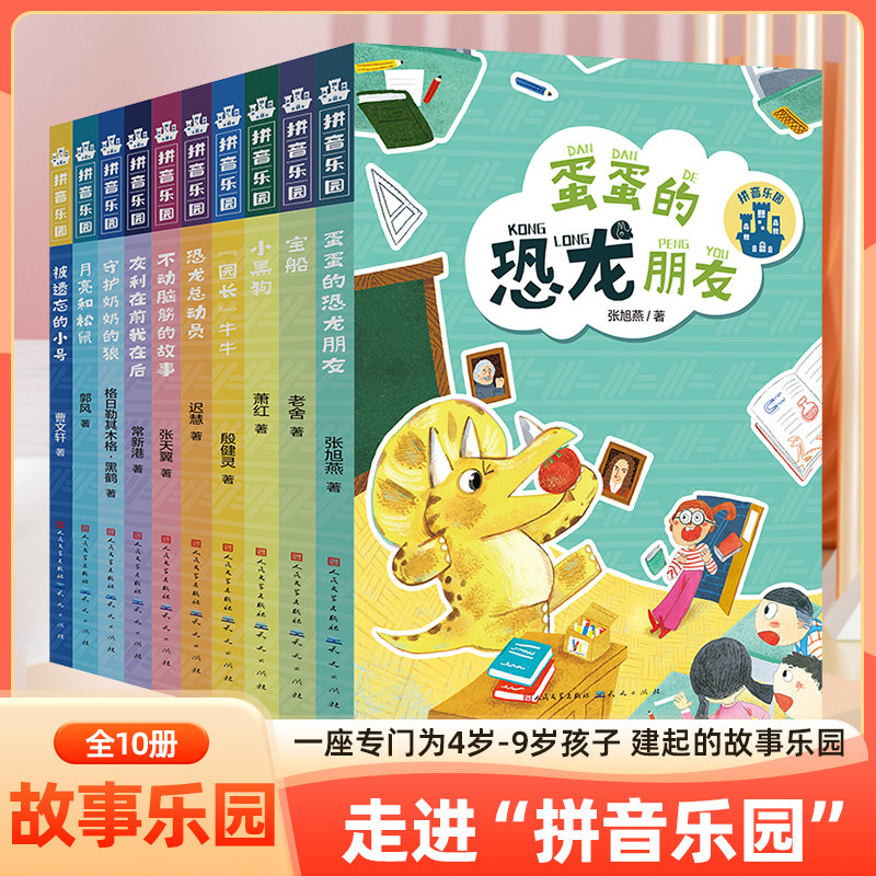 拼音乐园幼小衔接学拼音识字
