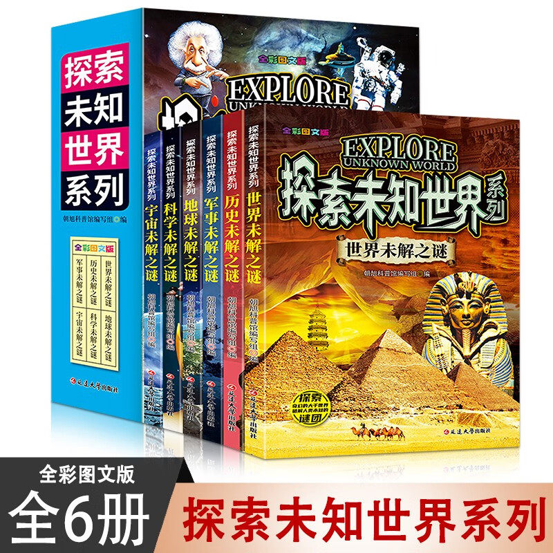 探索未知世界系列世界未解之谜
