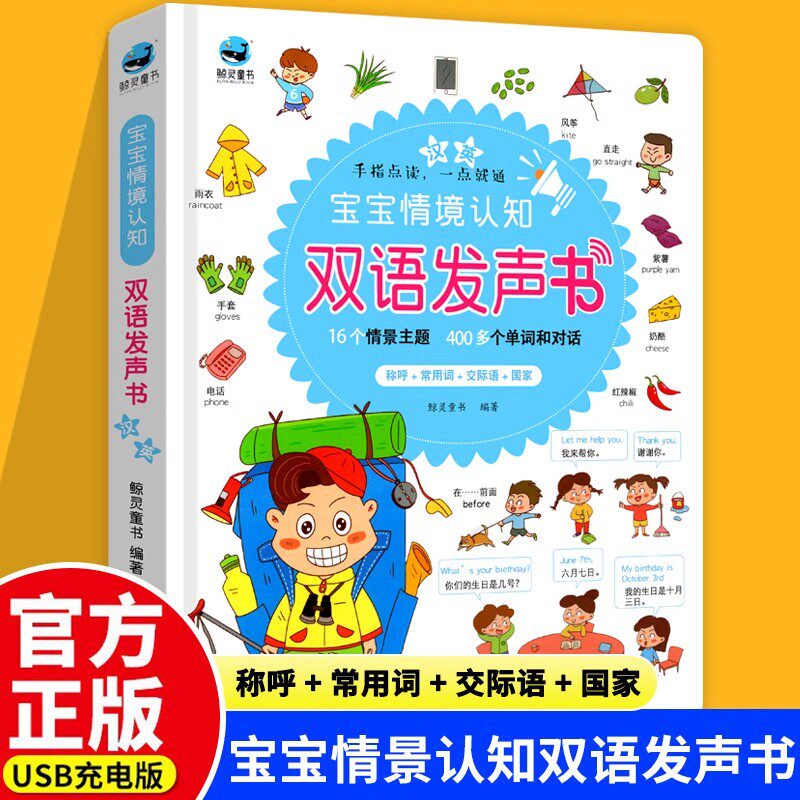 宝宝情境认知双语发声书3-6岁幼儿早教会说话的英语启蒙认知有声书籍幼小衔接中英双语手指点读触摸发声书学数字情景对话互动绘本