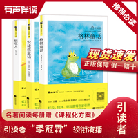 引讀者快樂(lè)讀書(shū)吧三年級(jí)上冊(cè)3本 安徒生童話(huà) 格林童話(huà) 稻草人 木頭馬 江蘇鳳凰文藝出版社 小學(xué)生課外閱讀書(shū)籍兒童文學(xué)暢銷(xiāo)榜單書(shū)