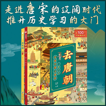 一眼千年趣味历史翻翻书去唐朝去宋朝3D立体翻翻书新年礼物益智游戏故事书籍大开本儿童科普翻翻3-6-8-10岁宝宝小学生课外阅读拉