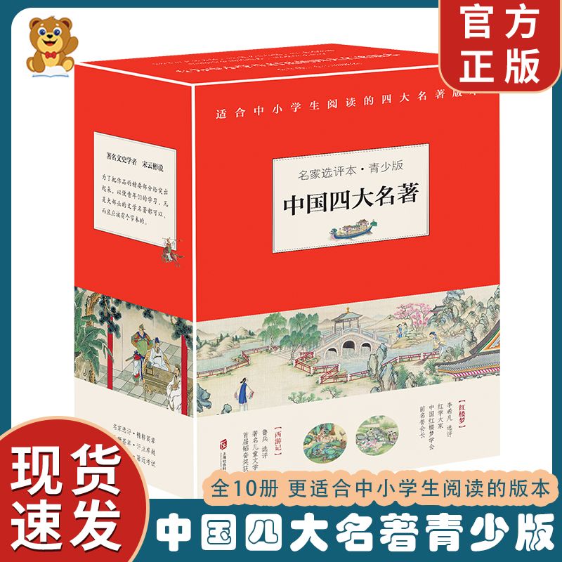 名家选评本中国四大名著青少年版红楼梦三国演义四大名著原著正版白话文初中生小学生课外阅读必读书籍 书籍/杂志/报纸 儿童文学 原图主图