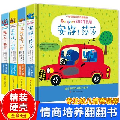 小怪物情商培养翻翻书全4册0-3岁宝宝早教3D立体书益智认知启蒙书撕不烂宝贝自我保护与情商品格培养玩具书绘本情绪管理儿童节礼物