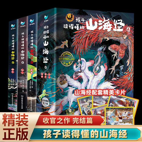 孩子读得懂的山海经全3册