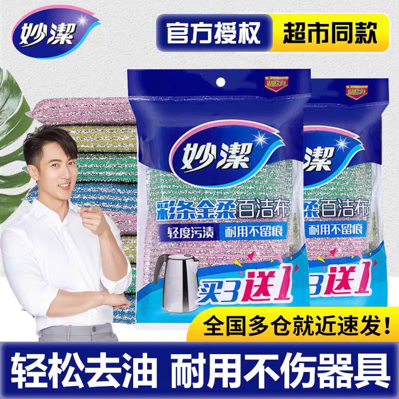 彩条金柔百洁布4片海绵擦