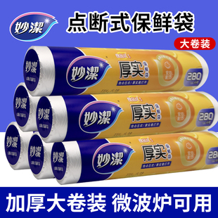 食品袋大中小号背心式 妙洁加厚保鲜袋家用点断式 袋耐高温微波炉用
