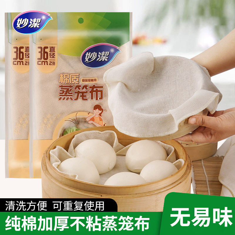 妙洁家用纯棉不粘蒸笼布