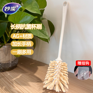 妙洁抗菌杯刷杯刷奶瓶刷子专用长柄缝隙茶渍清洁毛刷洗杯子神器