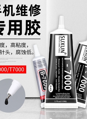 SUXUN苏讯手机屏幕胶水黑色T7000维修边框B7000透明中框外屏开胶