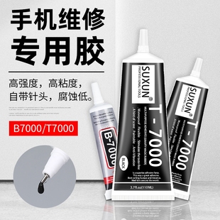 SUXUN苏讯手机屏幕胶水黑色T7000维修边框B7000透明中框外屏开胶