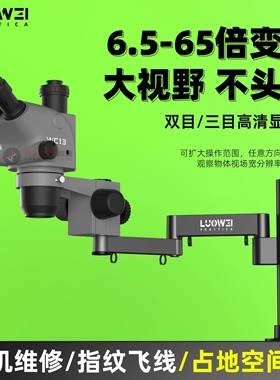 WCI3 双目/三目 6.5-65倍高清连续变焦显微镜 手机主板维修指纹飞