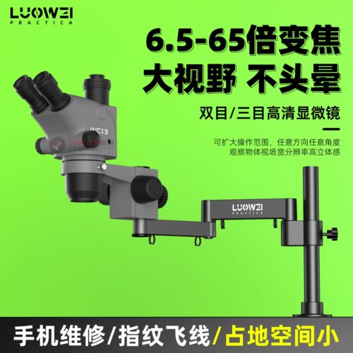显微镜摆臂支架万向伸缩