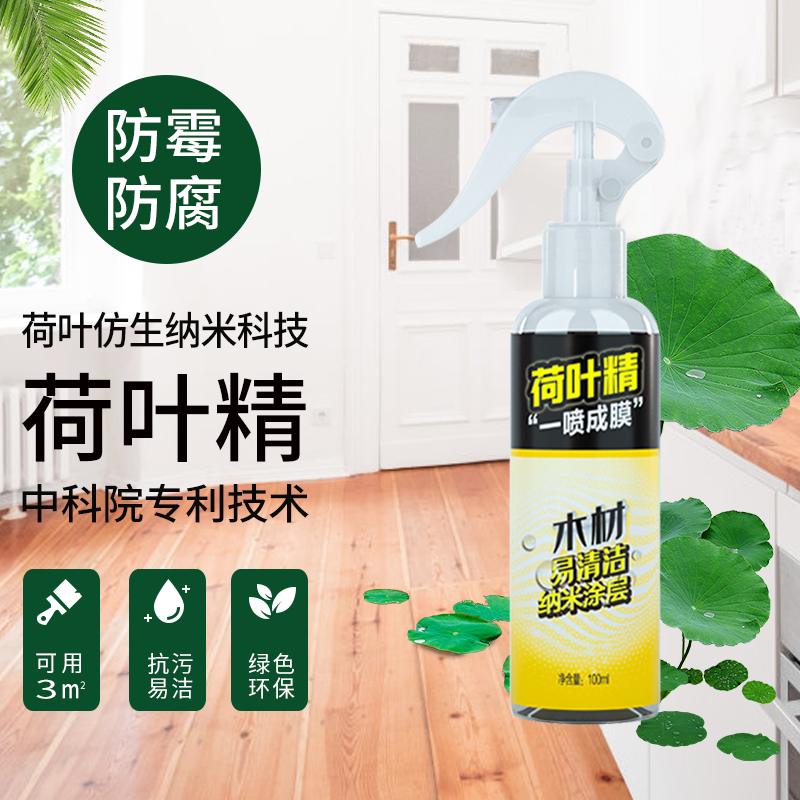 荷叶精木材防水纳米涂层防腐剂实木木雕摆件猫爬架桌凳柜防潮防霉